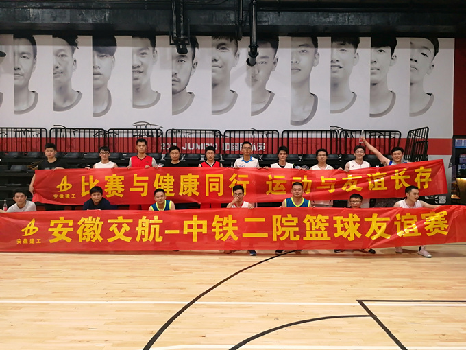 安徽交航地鐵項(xiàng)目與中鐵二院開展籃球友誼賽 安徽交航地鐵項(xiàng)目與中鐵二院開展籃球友誼賽