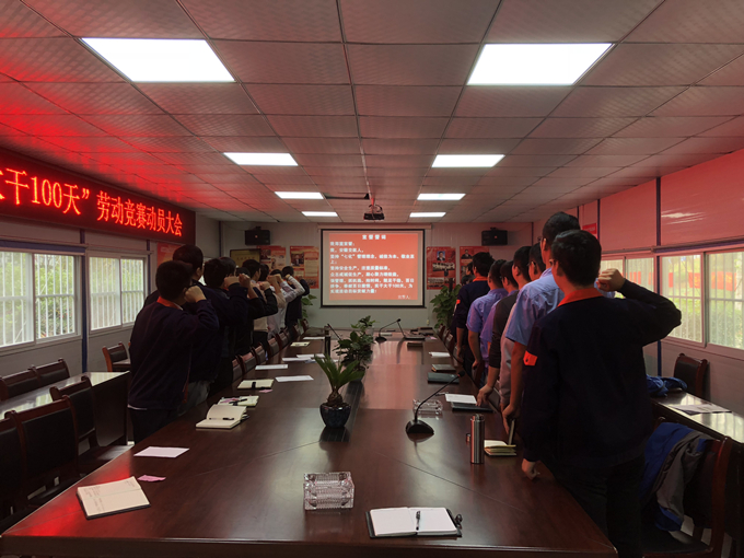 合軌4號(hào)線TJ03標(biāo)項(xiàng)目部召開“大干100天”勞動(dòng)競(jìng)賽動(dòng)員大會(huì) 合軌4號(hào)線TJ03標(biāo)項(xiàng)目部召開“大干100天”勞動(dòng)競(jìng)賽動(dòng)員大會(huì)