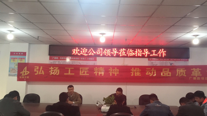 公司領(lǐng)導(dǎo)蒞臨廣德路項(xiàng)目部督查“決戰(zhàn)100天”活動(dòng)落實(shí)情況 公司領(lǐng)導(dǎo)蒞臨廣德路項(xiàng)目部督查“決戰(zhàn)100天”活動(dòng)落實(shí)情況