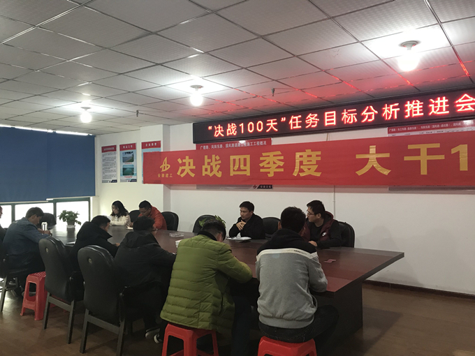 廣德路項(xiàng)目部召開(kāi)“決戰(zhàn)100天”任務(wù)目標(biāo)分析推進(jìn)會(huì) 廣德路項(xiàng)目部召開(kāi)“決戰(zhàn)100天”任務(wù)目標(biāo)分析推進(jìn)會(huì)