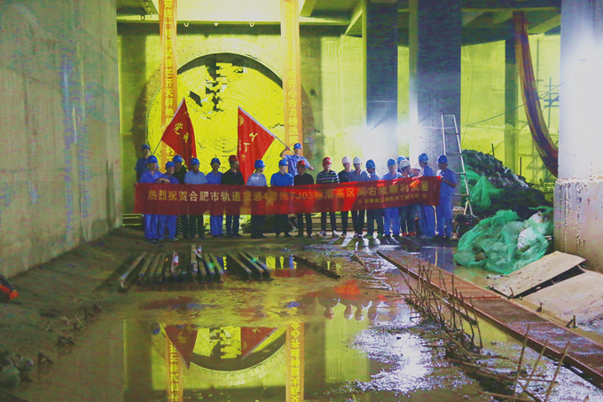 蛟龍海納百川在前  奮進(jìn)開天辟地繼后——熱烈祝賀安徽交航合軌4號線TJ03標(biāo)潛高區(qū)間右線順利貫通 蛟龍海納百川在前  奮進(jìn)開天辟地繼后——熱烈祝賀安徽交航合軌4號線TJ03標(biāo)潛高區(qū)間右線順利貫通